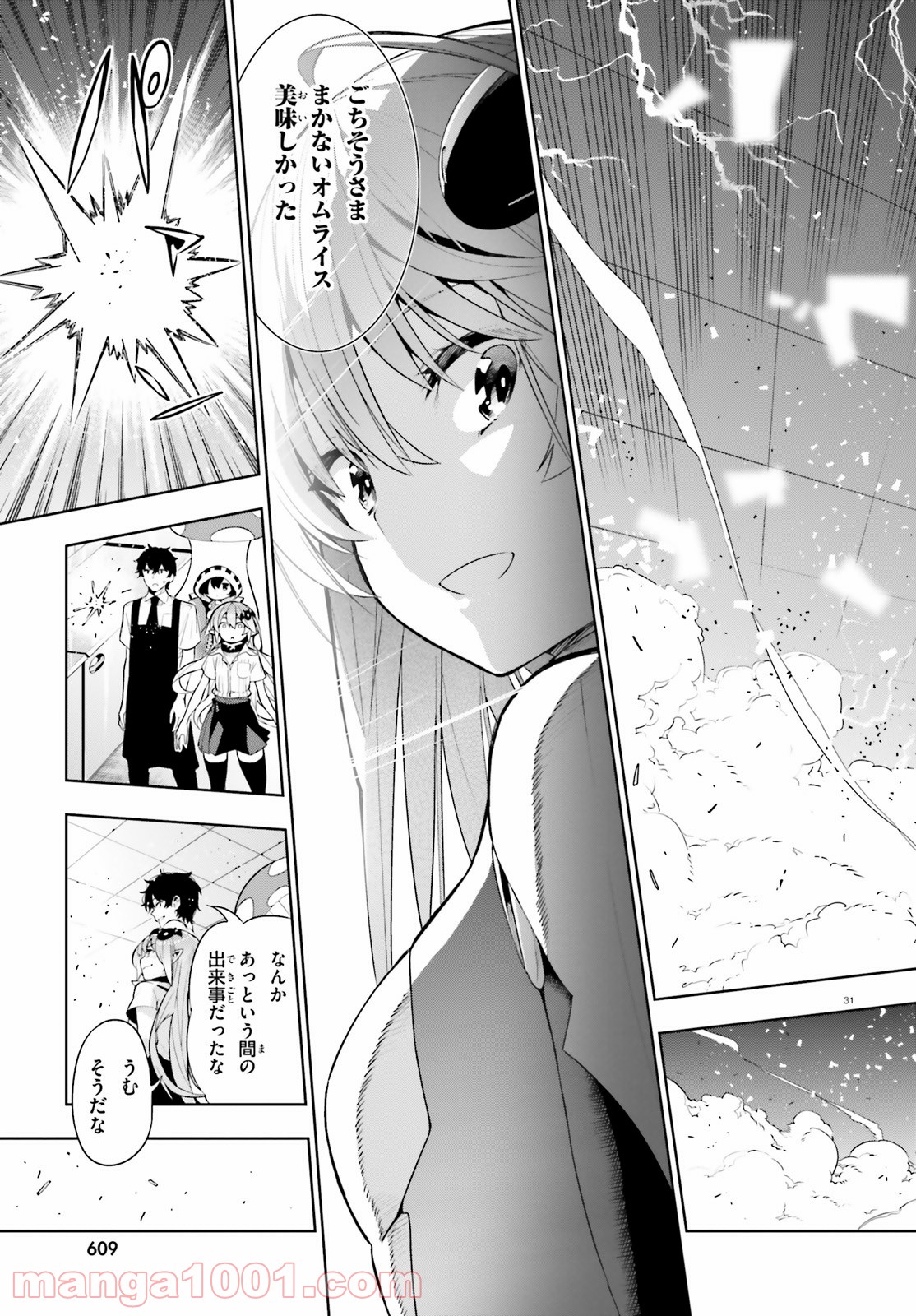 フロアに魔王がいます - 第48話 - Page 31