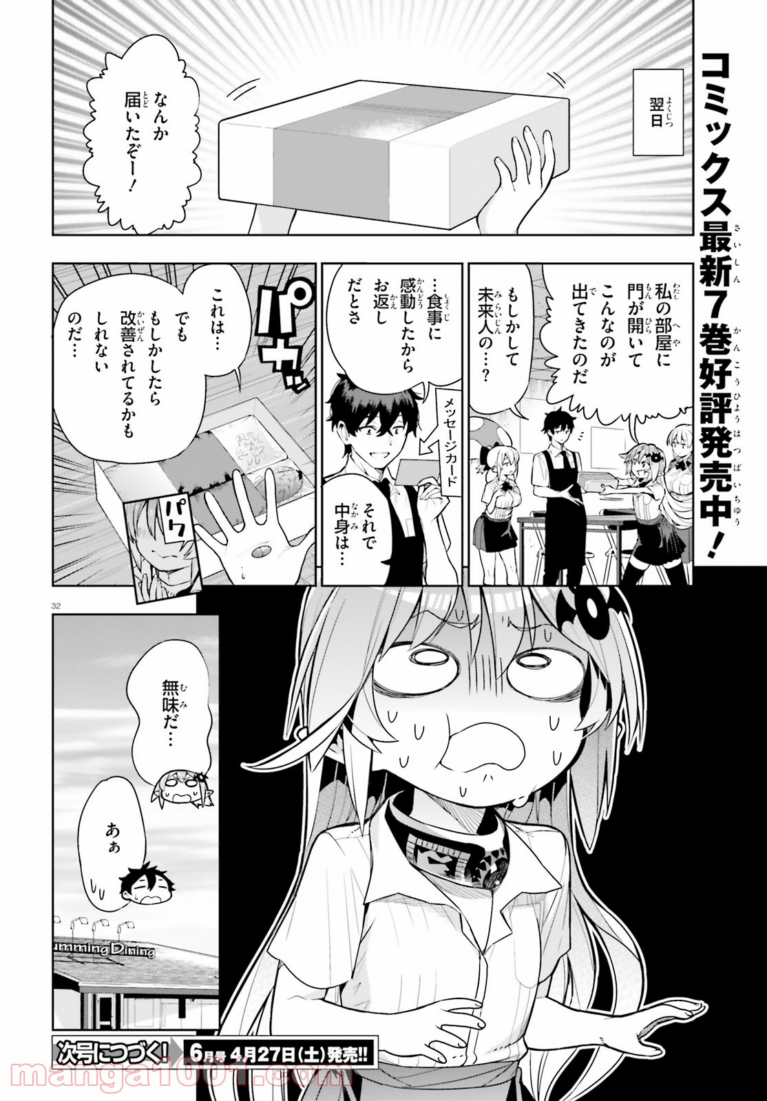 フロアに魔王がいます - 第48話 - Page 32