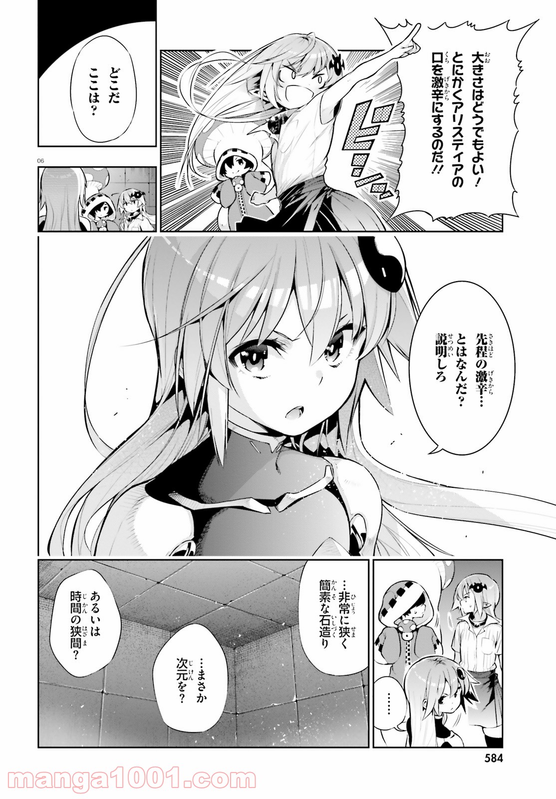 フロアに魔王がいます - 第48話 - Page 6