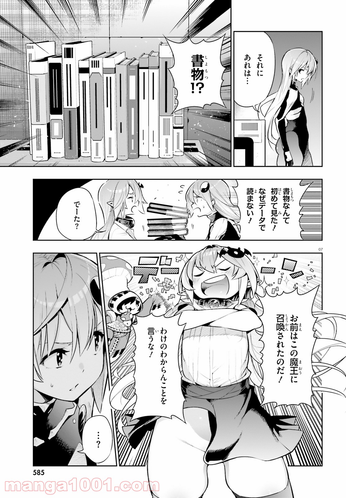 フロアに魔王がいます - 第48話 - Page 7