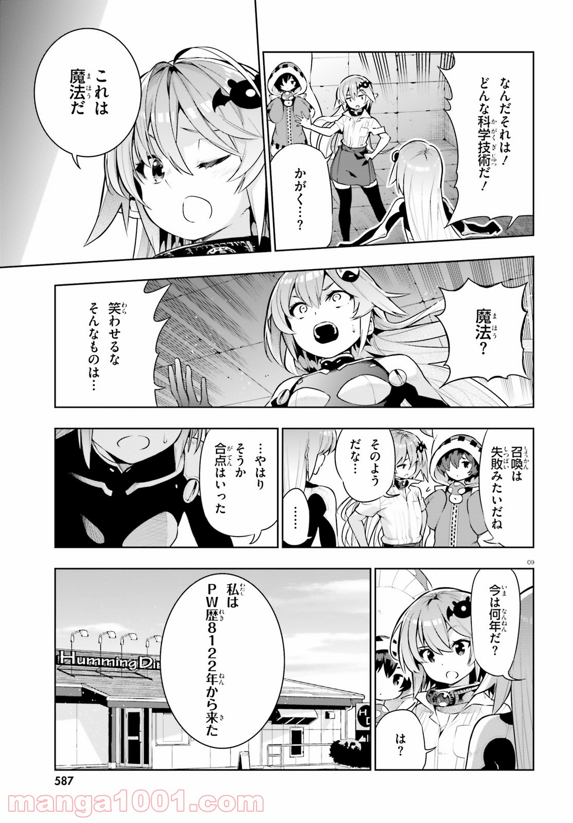 フロアに魔王がいます - 第48話 - Page 9