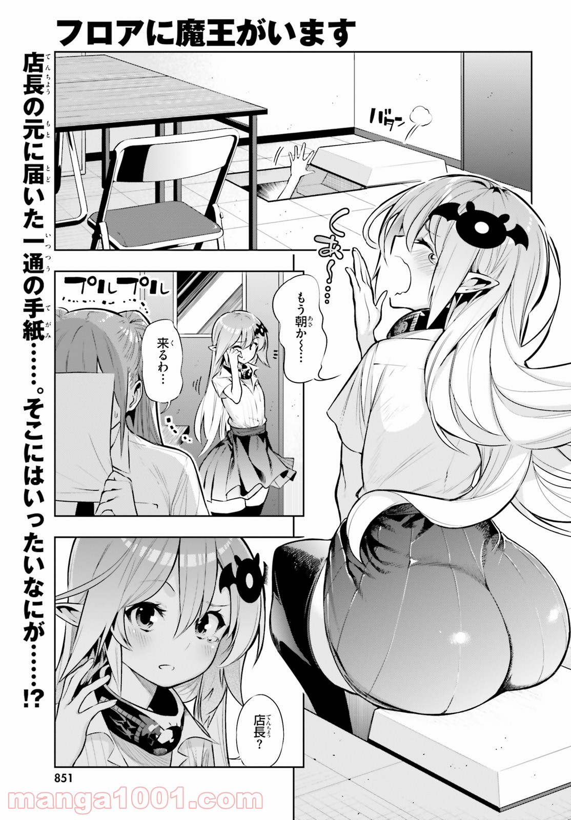 フロアに魔王がいます - 第49話 - Page 1