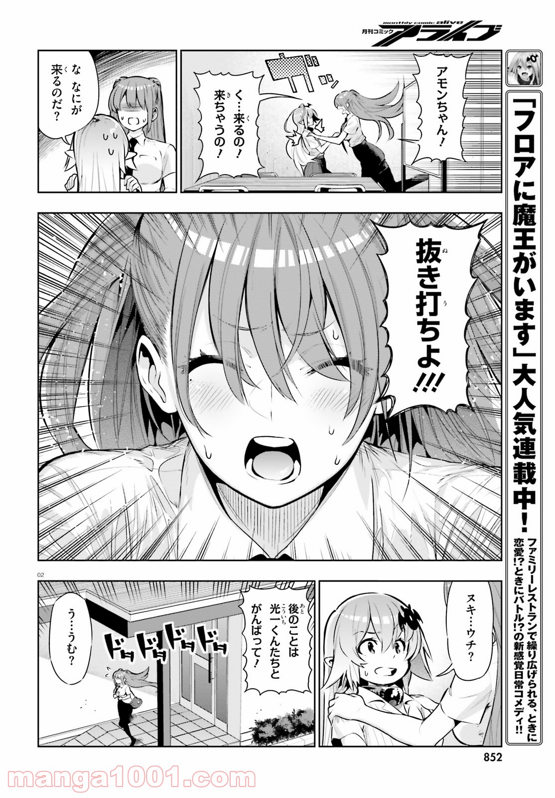 フロアに魔王がいます - 第49話 - Page 2