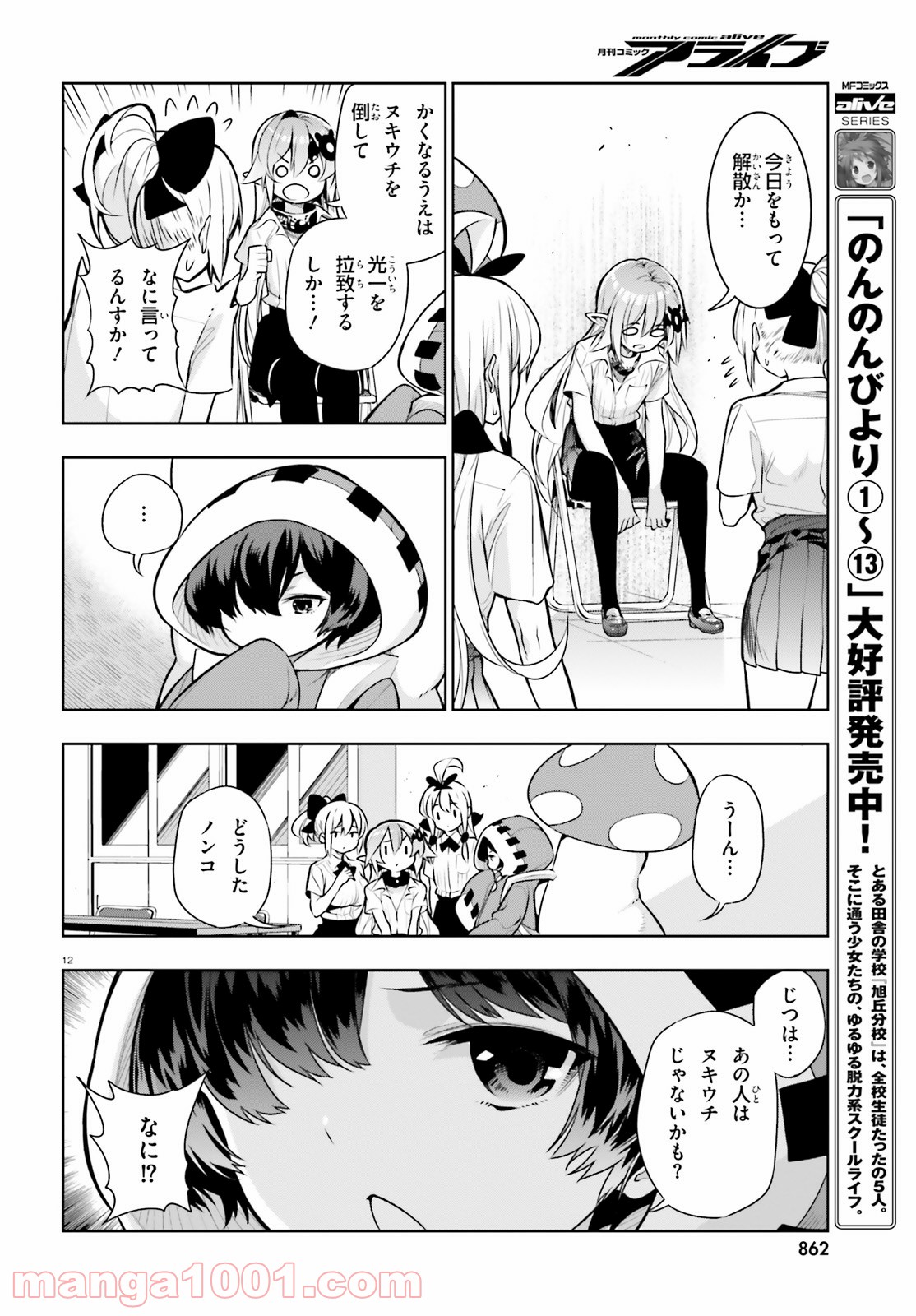 フロアに魔王がいます - 第49話 - Page 12