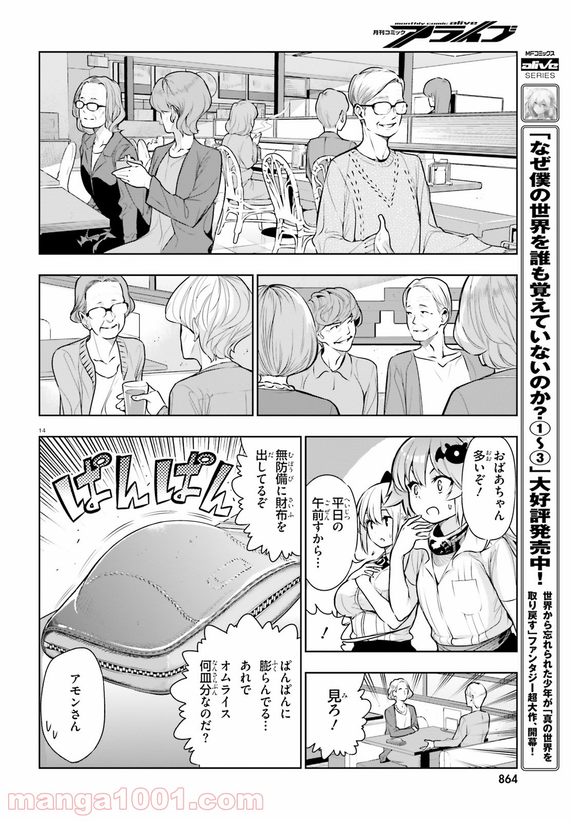 フロアに魔王がいます - 第49話 - Page 14