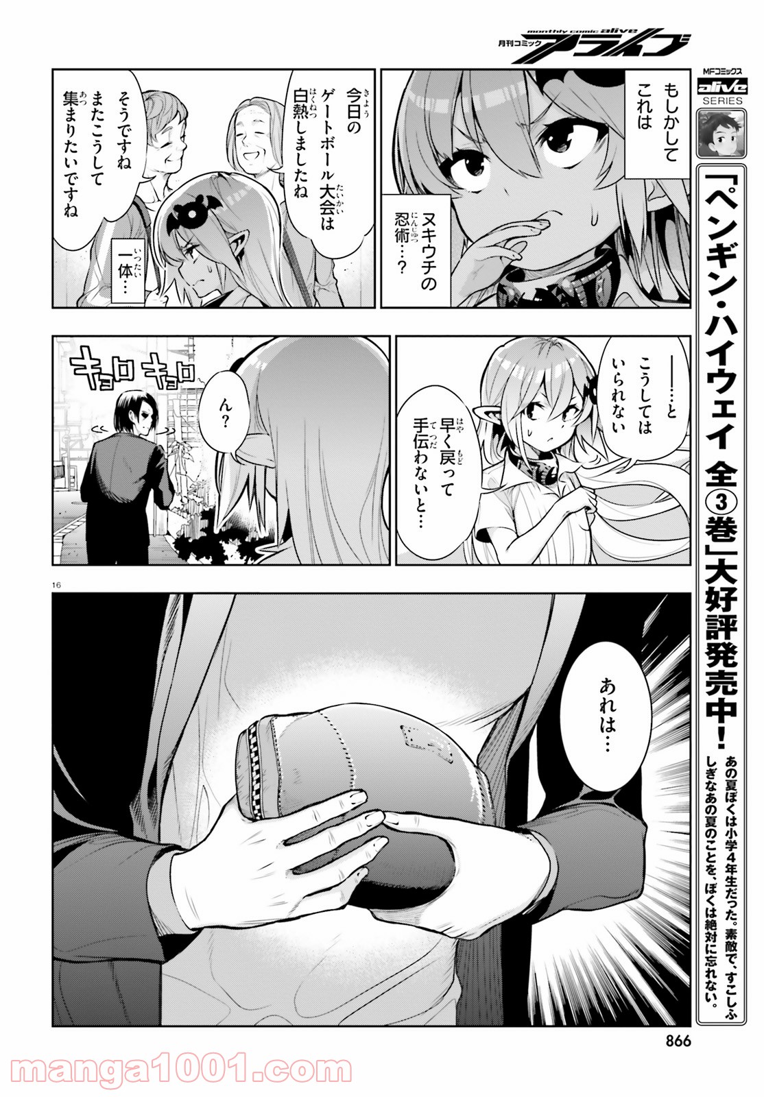 フロアに魔王がいます - 第49話 - Page 16