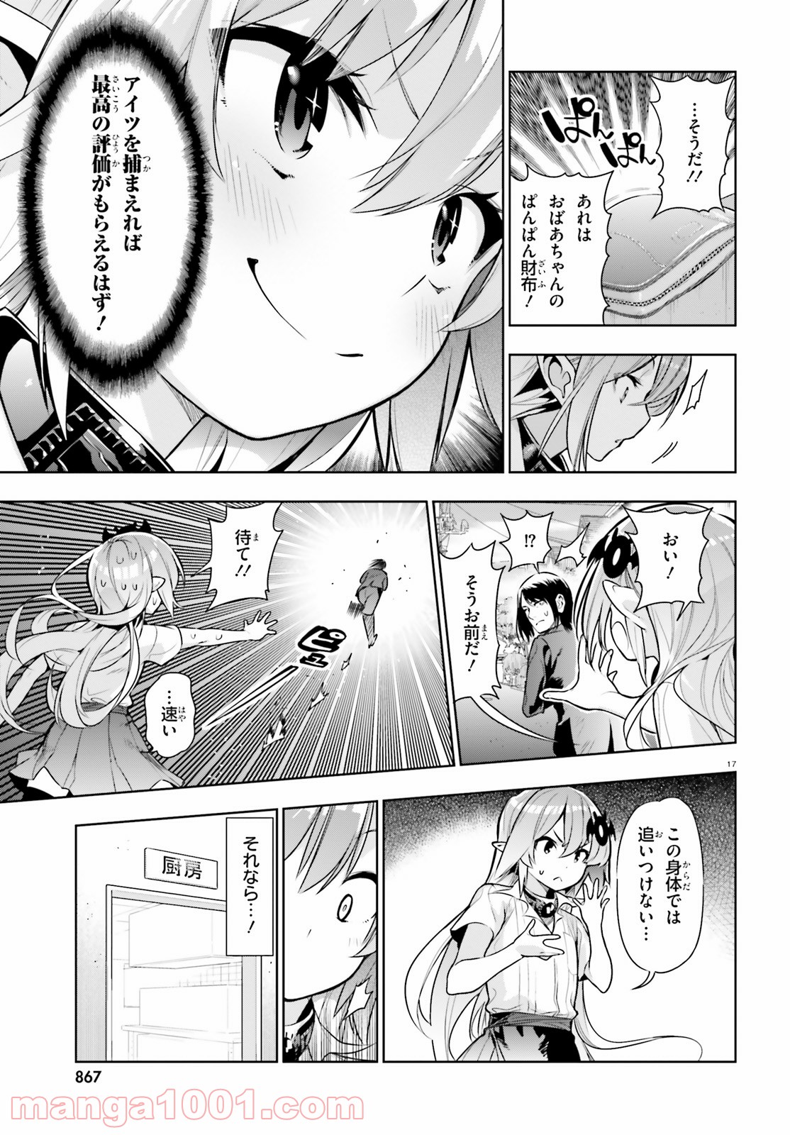 フロアに魔王がいます - 第49話 - Page 17