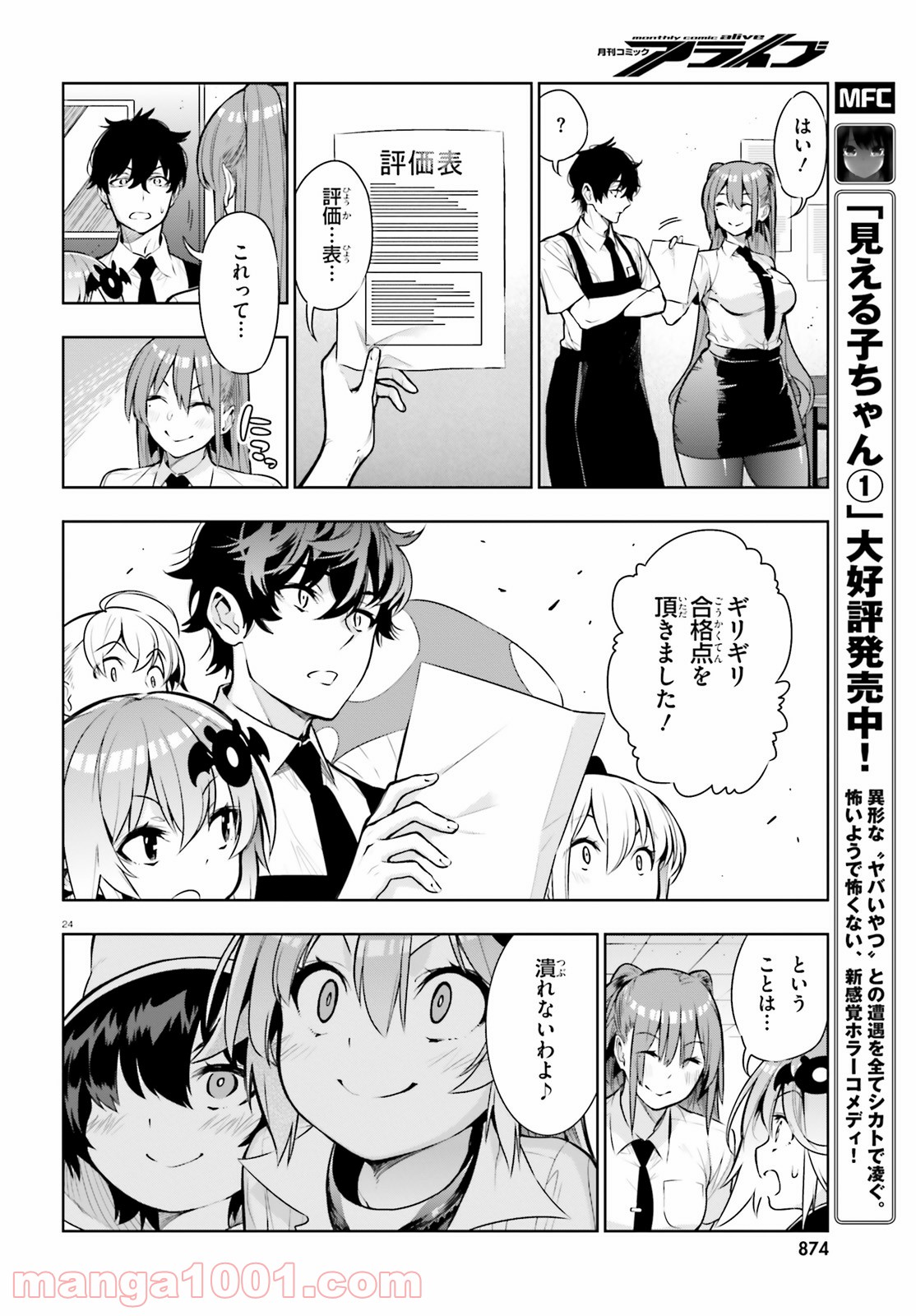 フロアに魔王がいます - 第49話 - Page 24