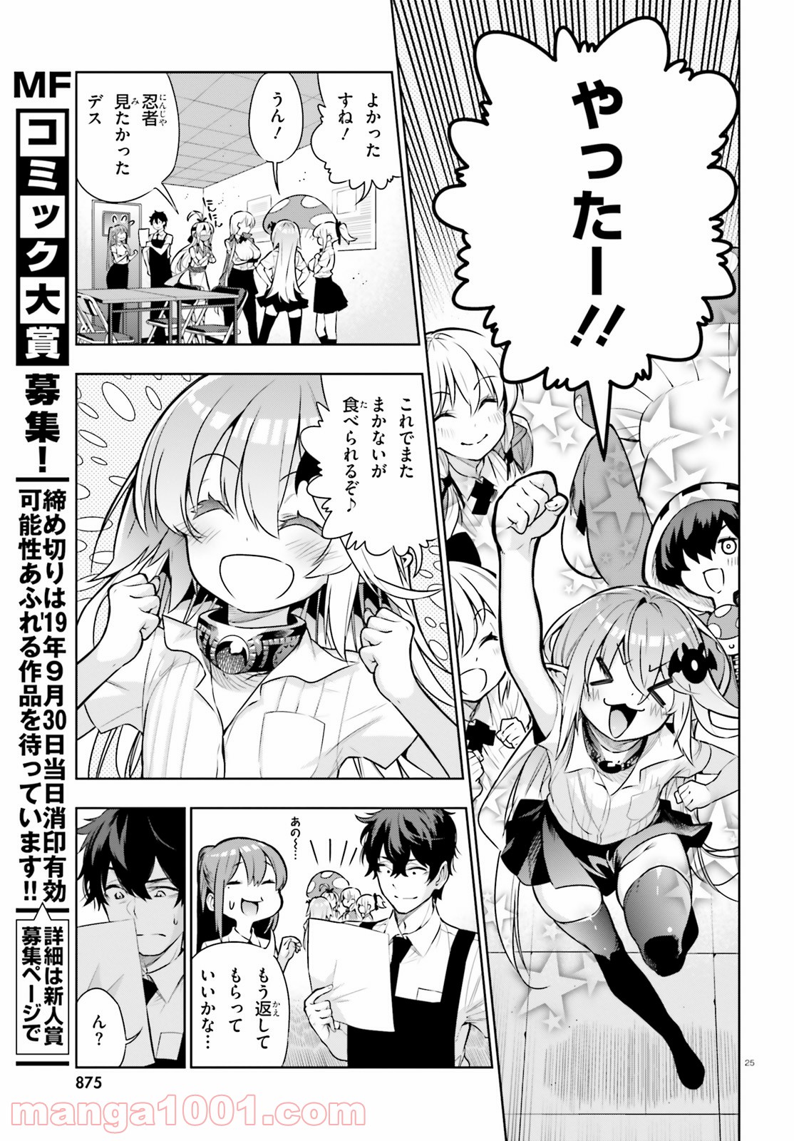 フロアに魔王がいます - 第49話 - Page 25