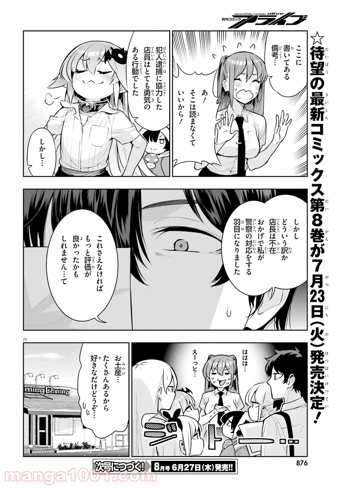 フロアに魔王がいます - 第49話 - Page 26