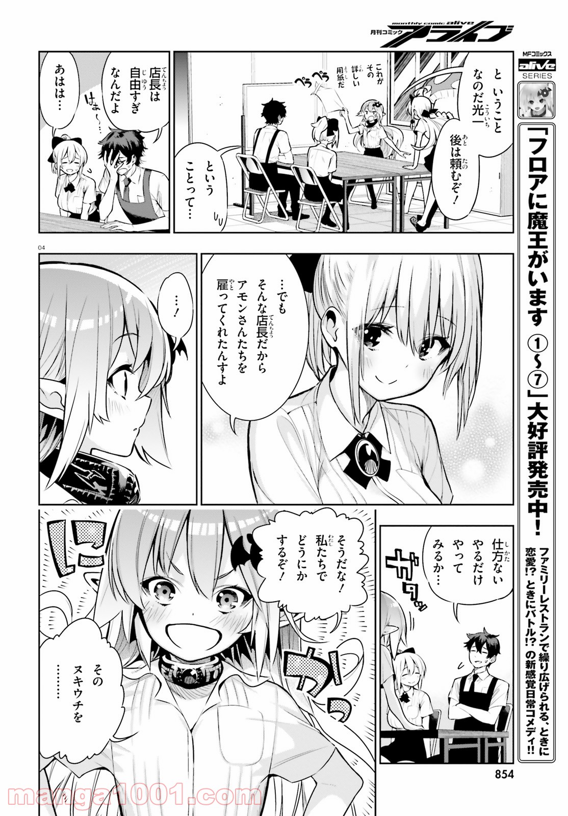 フロアに魔王がいます - 第49話 - Page 4