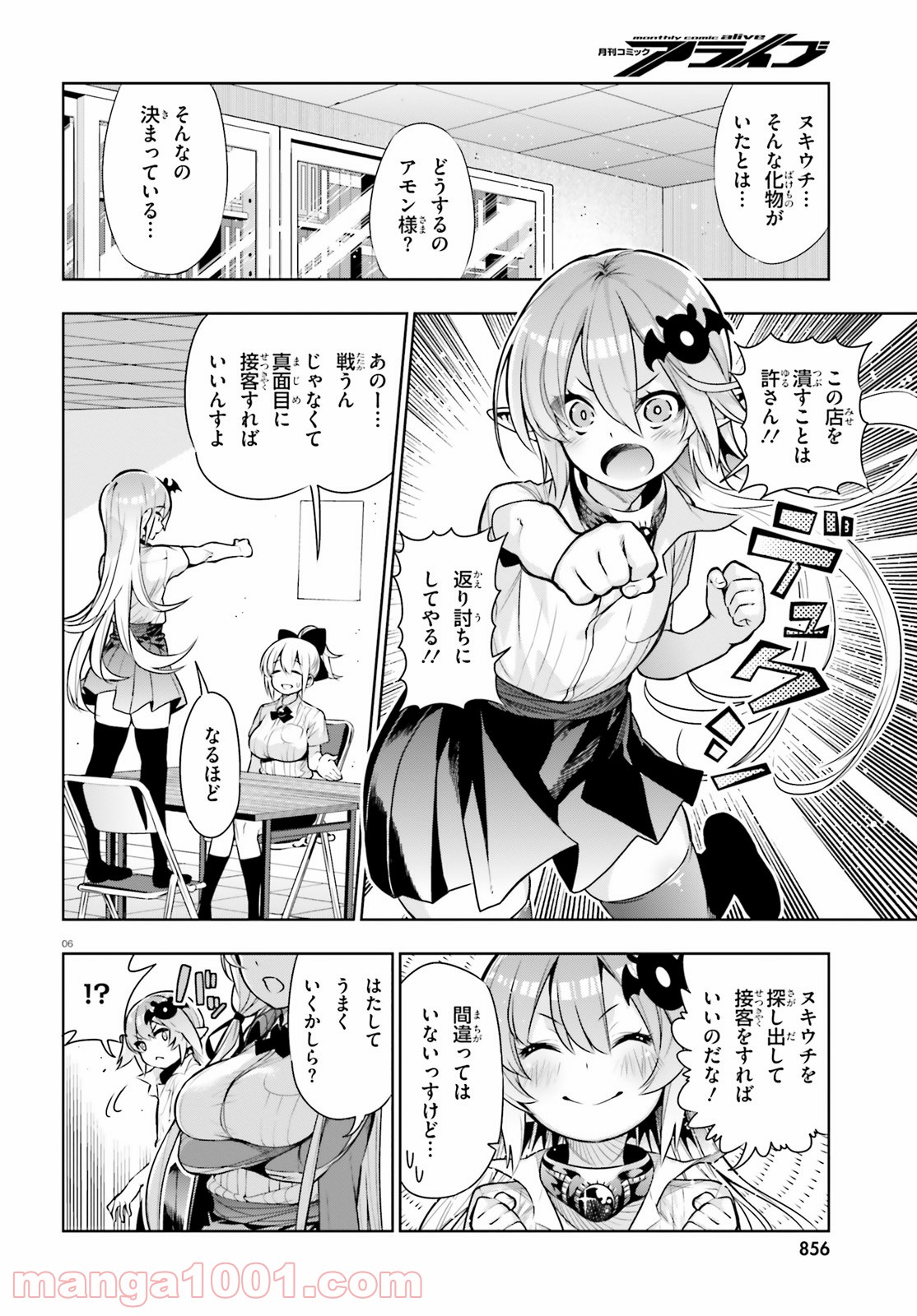 フロアに魔王がいます - 第49話 - Page 6