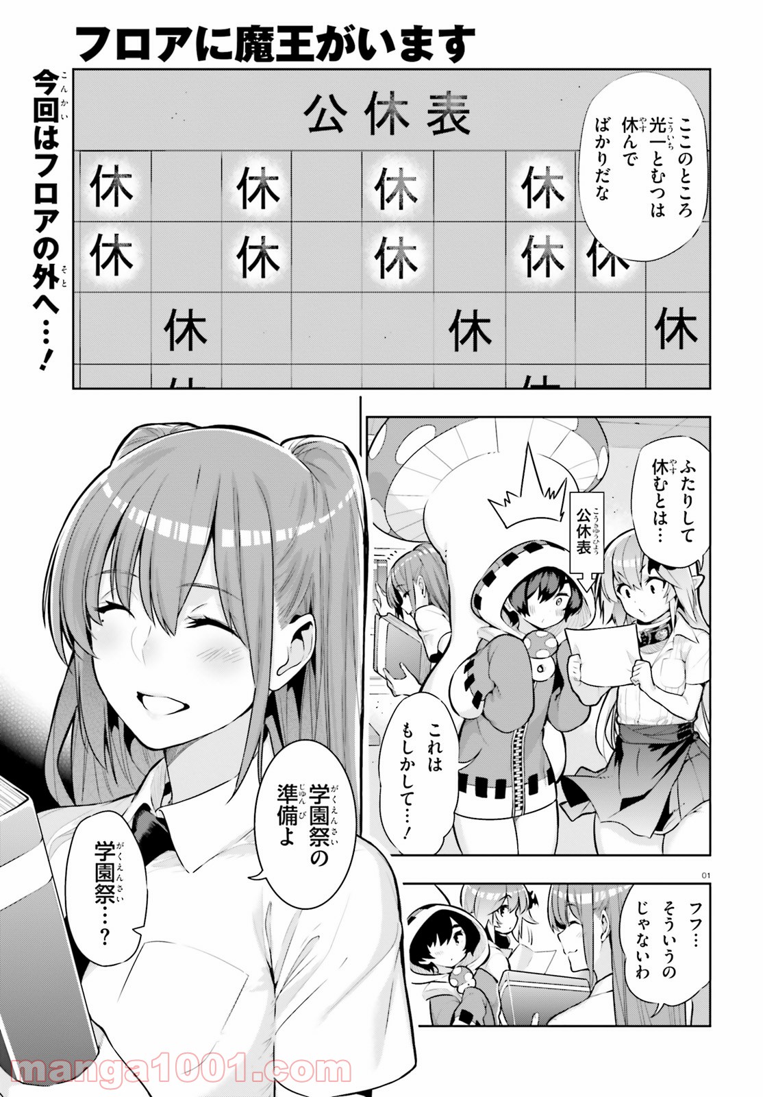 フロアに魔王がいます - 第50話 - Page 1