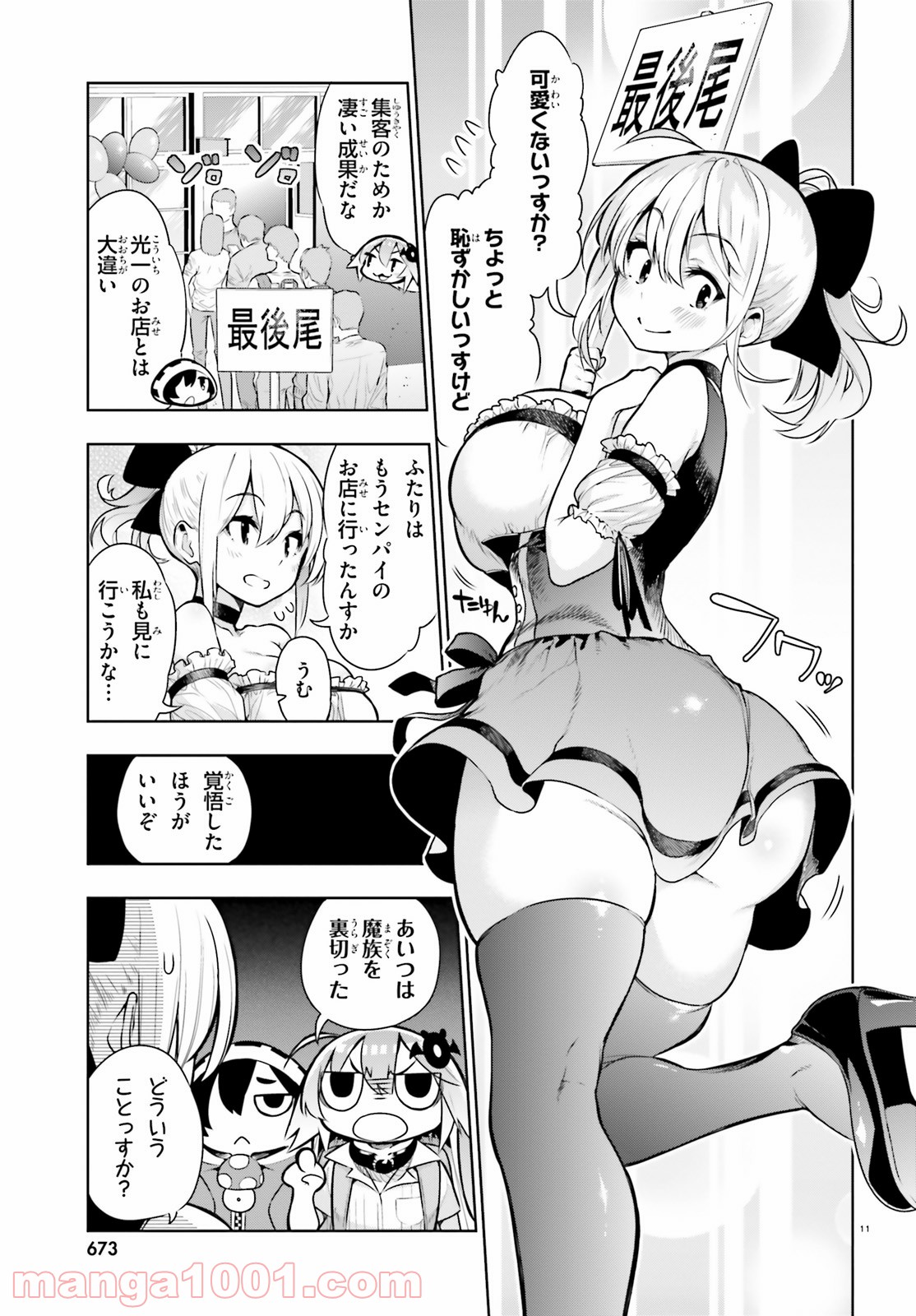 フロアに魔王がいます - 第50話 - Page 11