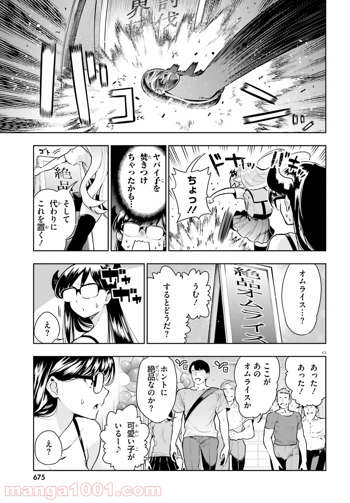 フロアに魔王がいます - 第50話 - Page 13