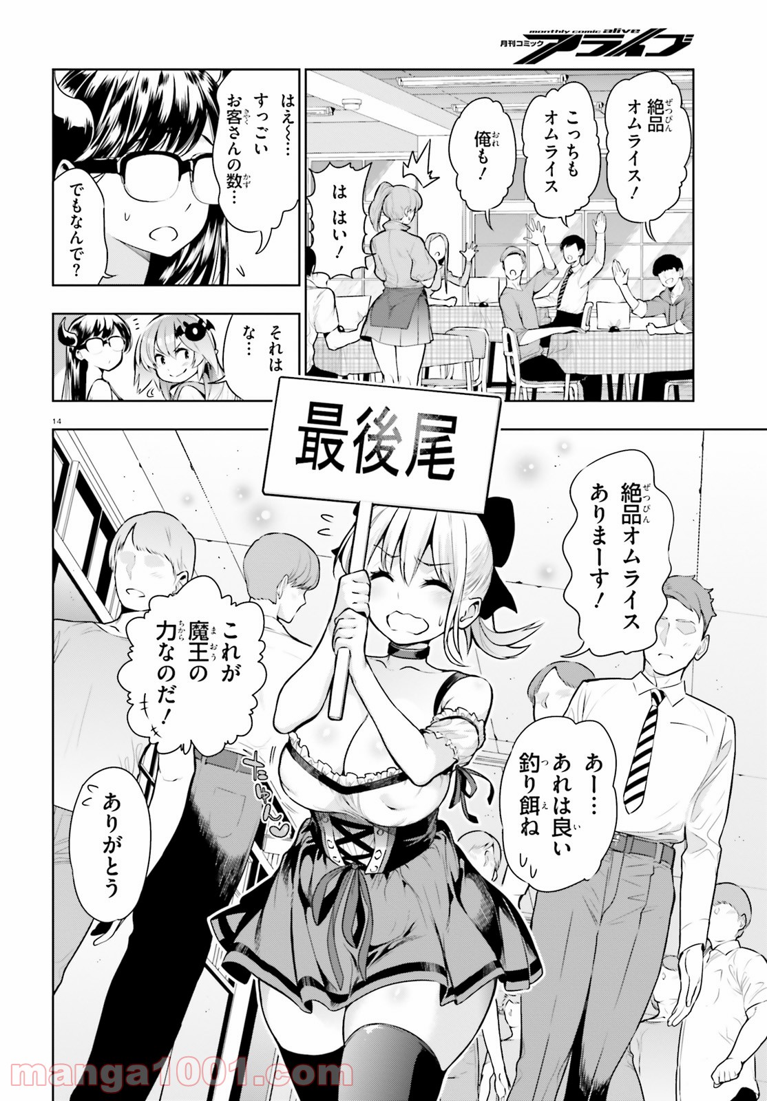 フロアに魔王がいます - 第50話 - Page 14