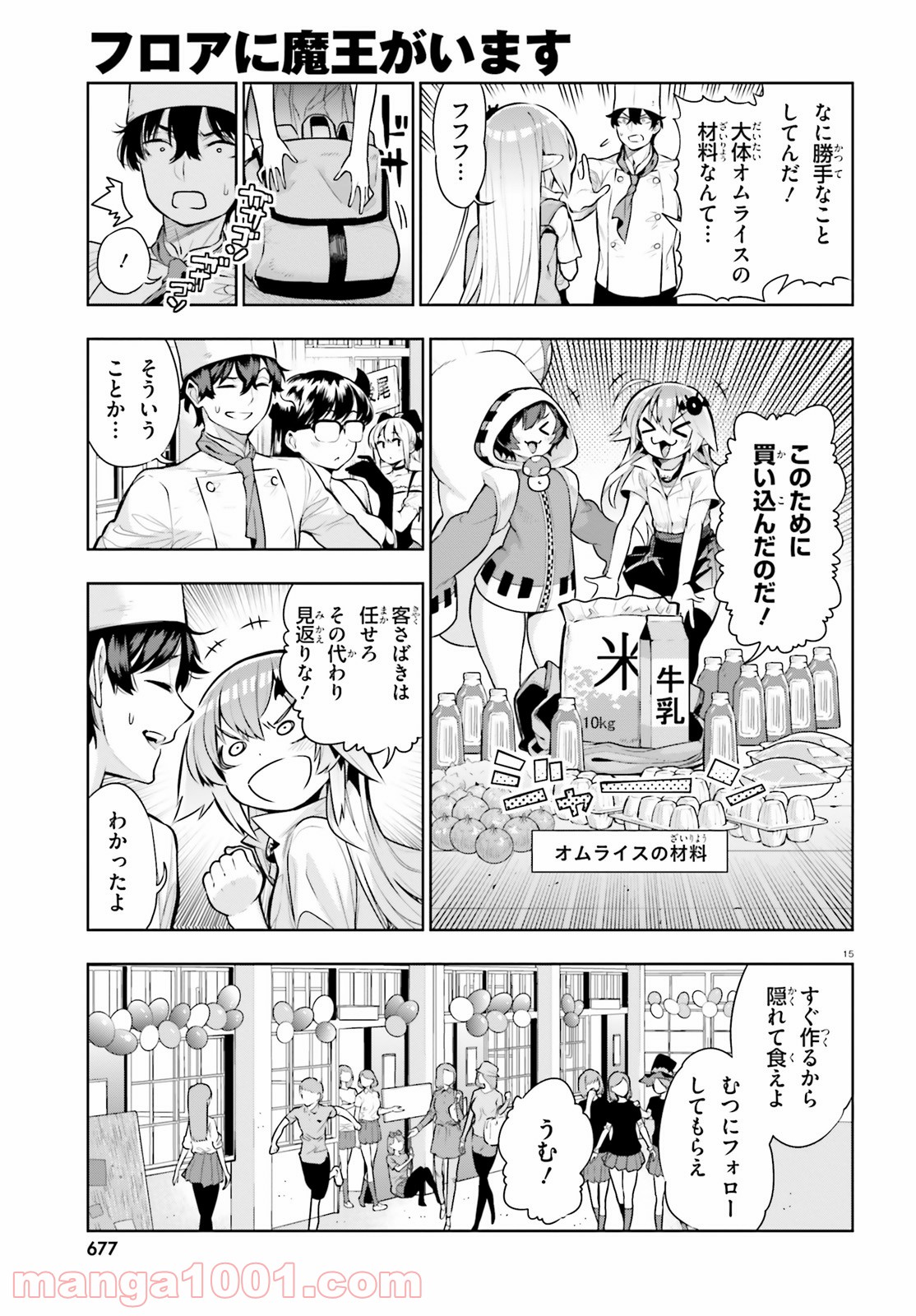 フロアに魔王がいます - 第50話 - Page 15