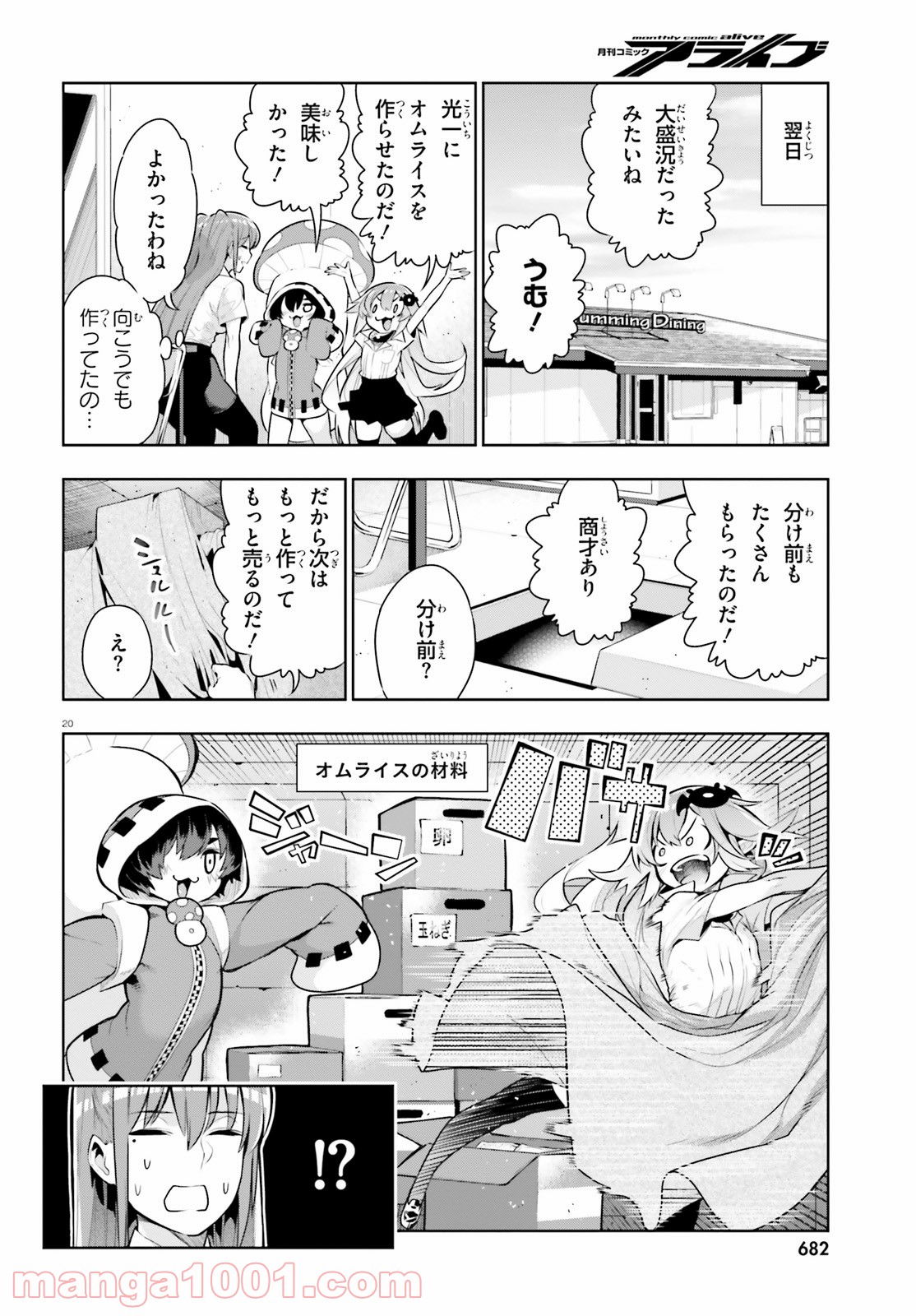 フロアに魔王がいます - 第50話 - Page 20