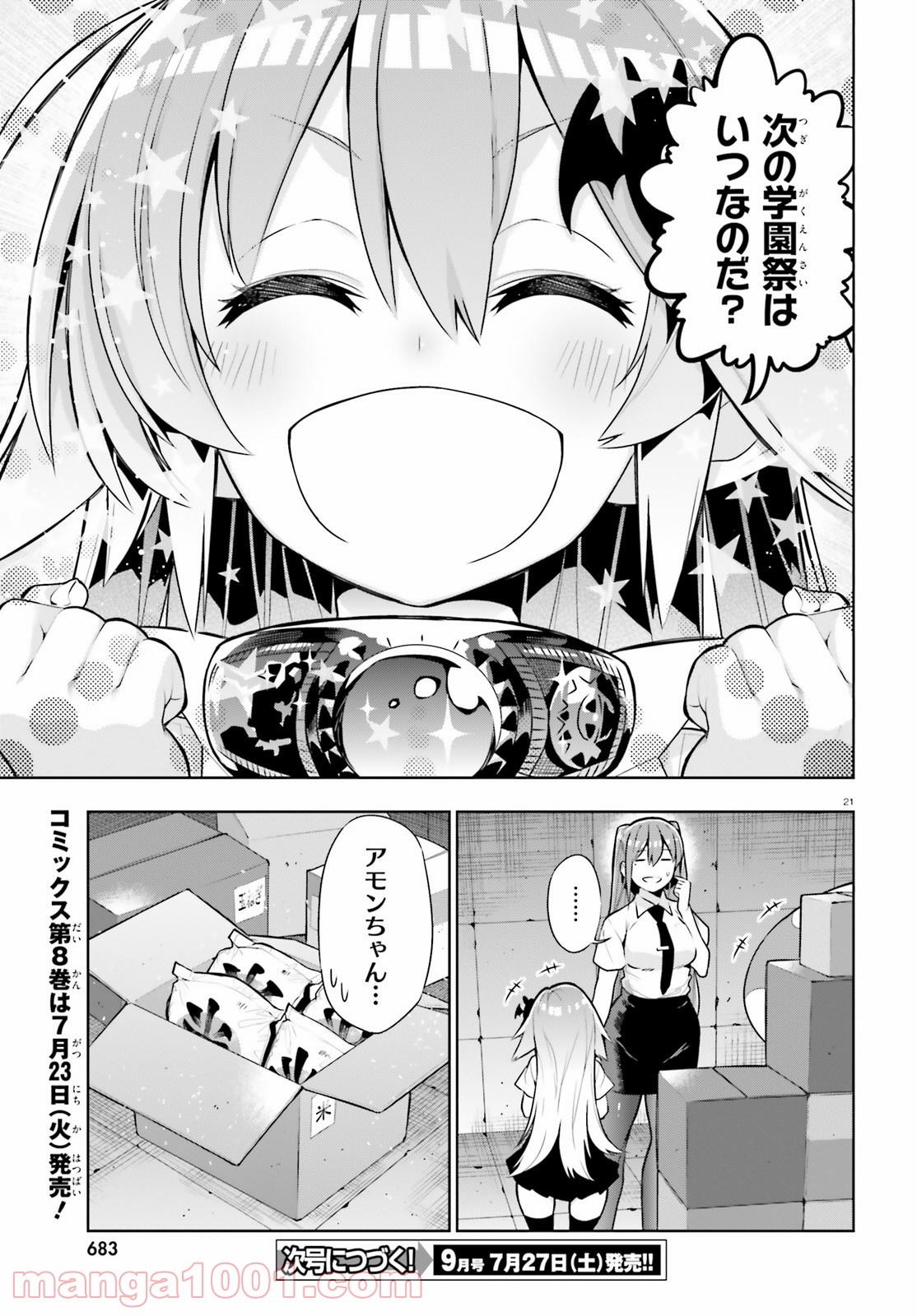 フロアに魔王がいます - 第50話 - Page 21