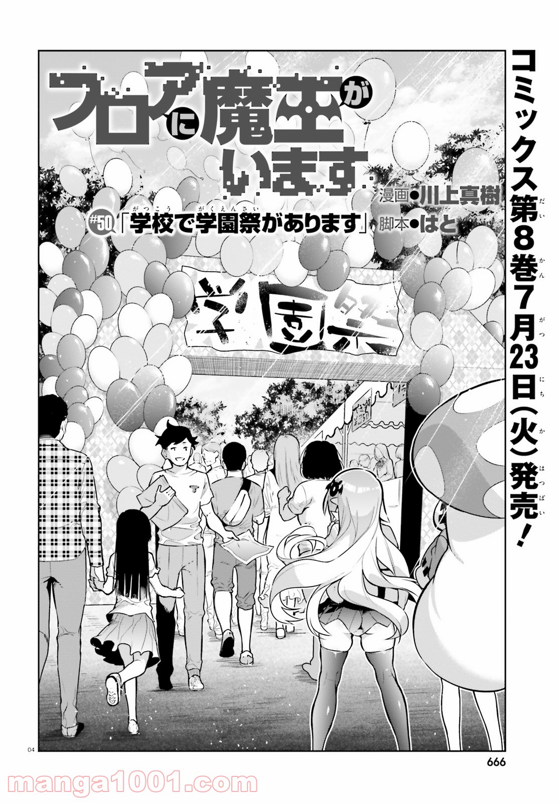 フロアに魔王がいます - 第50話 - Page 4