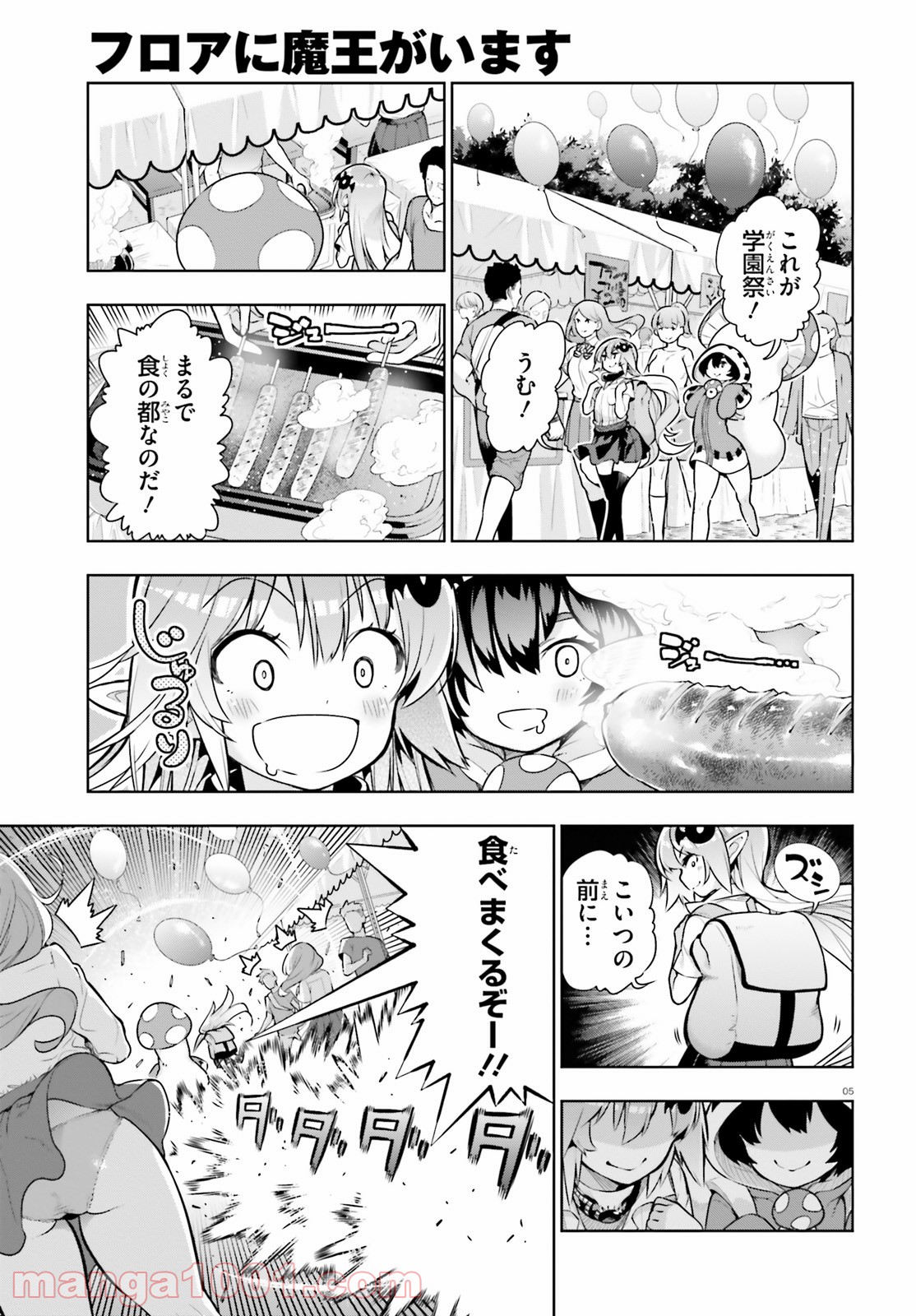 フロアに魔王がいます - 第50話 - Page 5