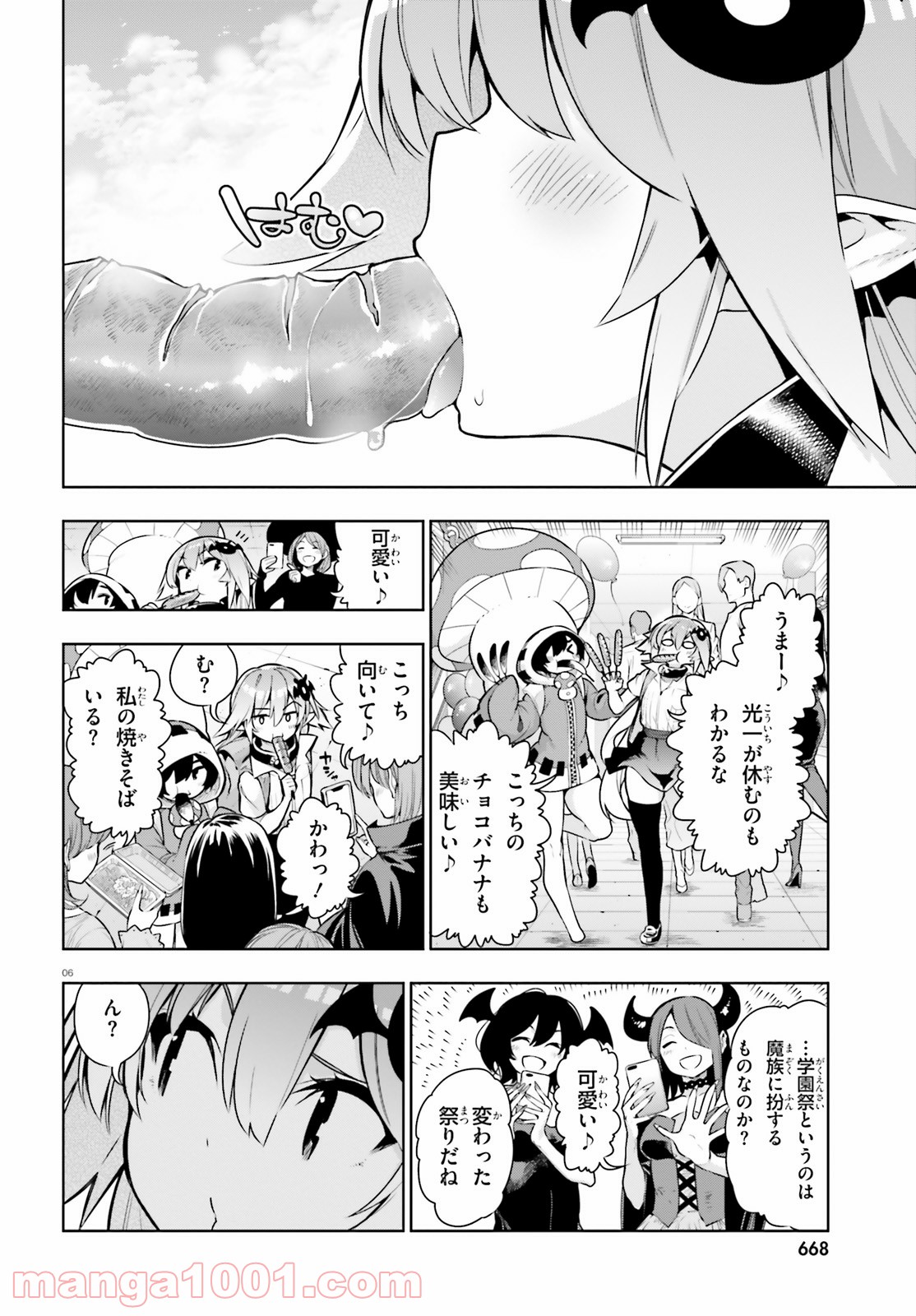 フロアに魔王がいます - 第50話 - Page 6