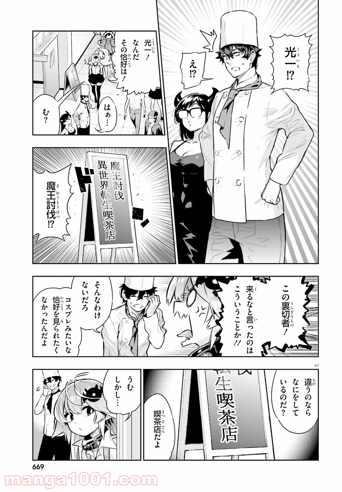 フロアに魔王がいます - 第50話 - Page 7