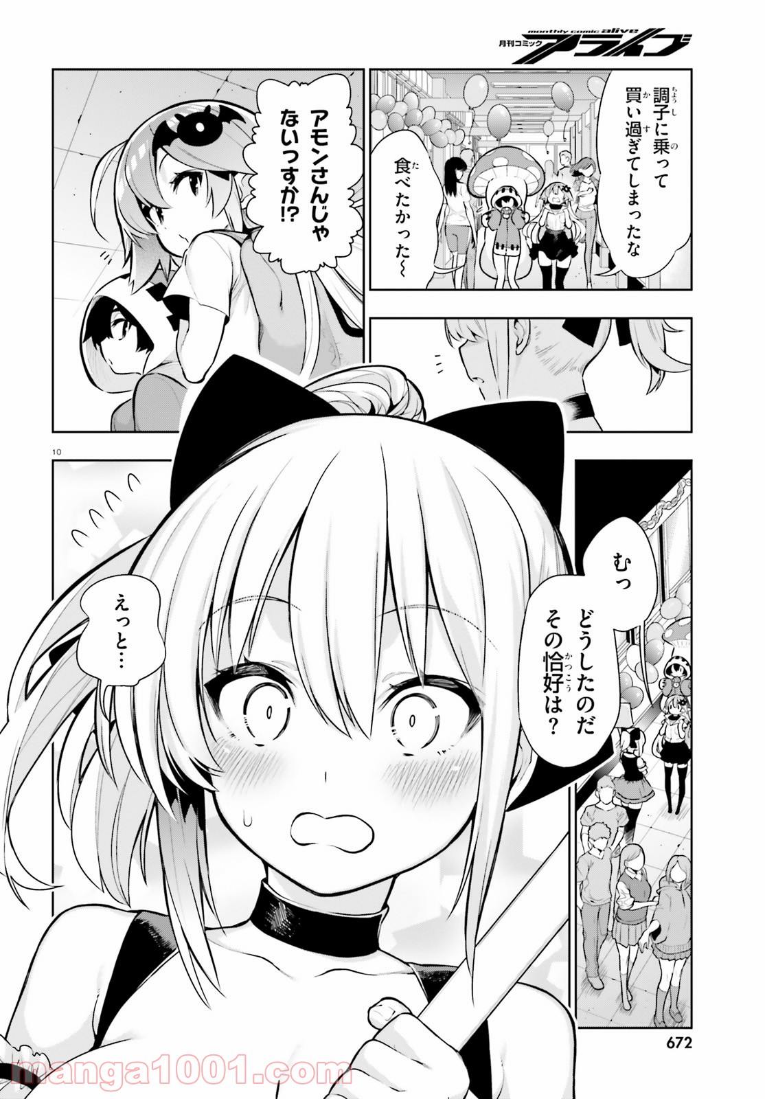 フロアに魔王がいます - 第50話 - Page 10