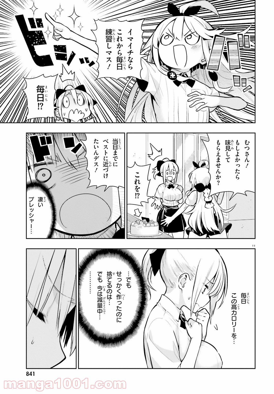 フロアに魔王がいます - 第51話 - Page 11