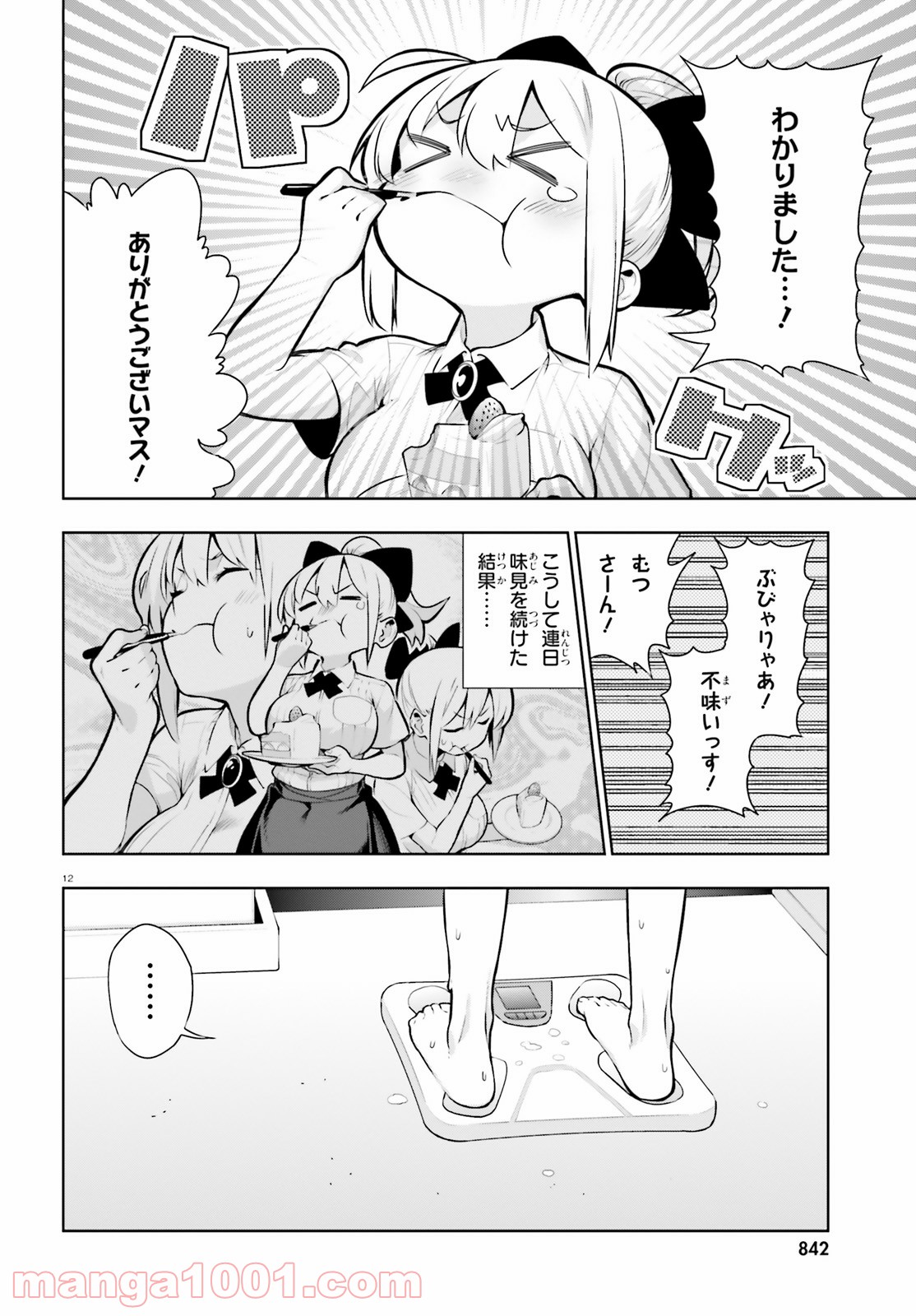 フロアに魔王がいます - 第51話 - Page 12