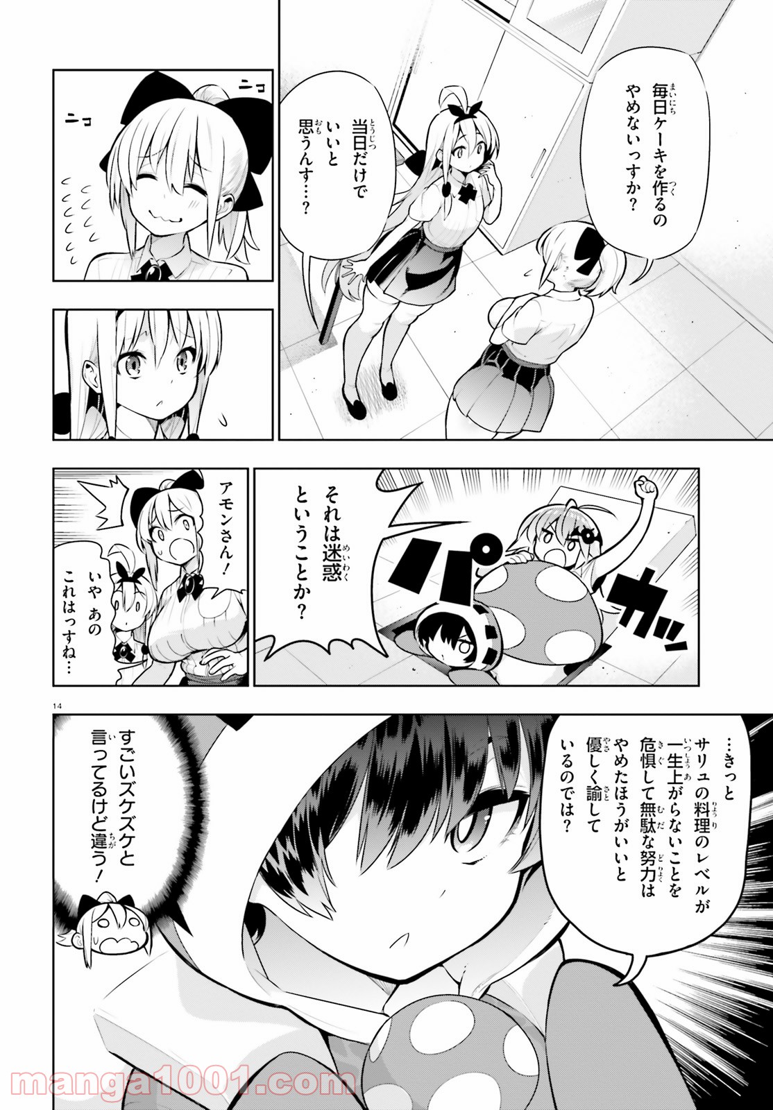 フロアに魔王がいます - 第51話 - Page 14