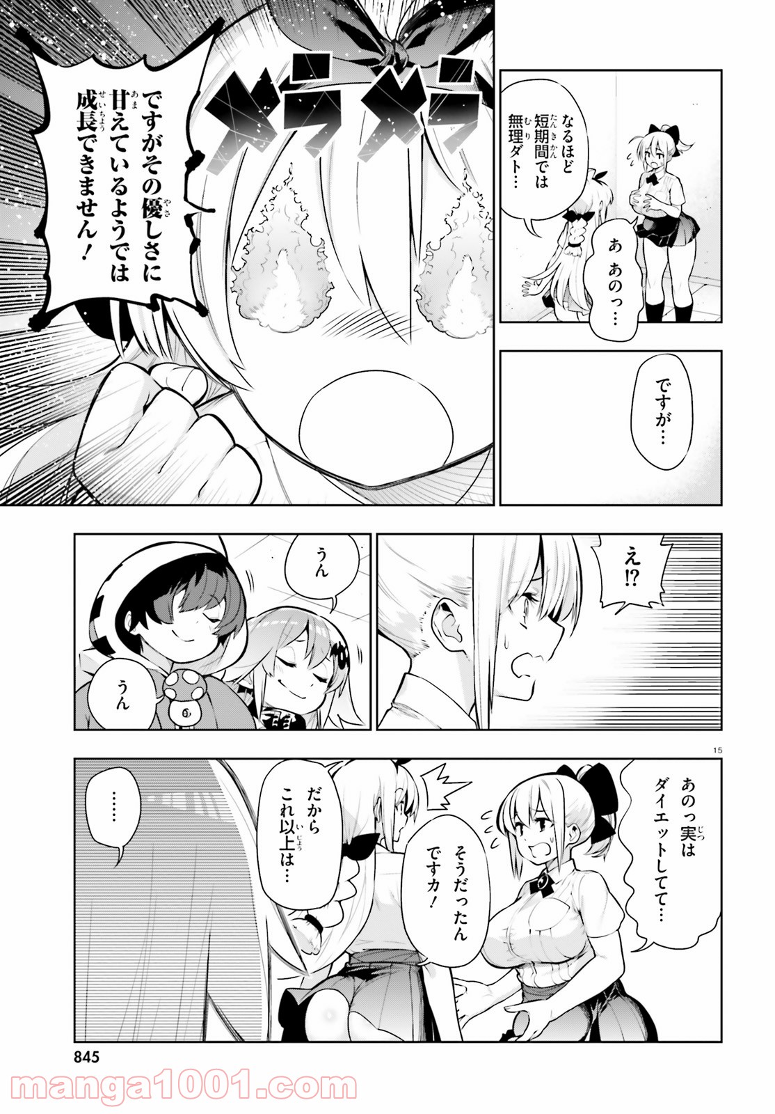 フロアに魔王がいます - 第51話 - Page 15