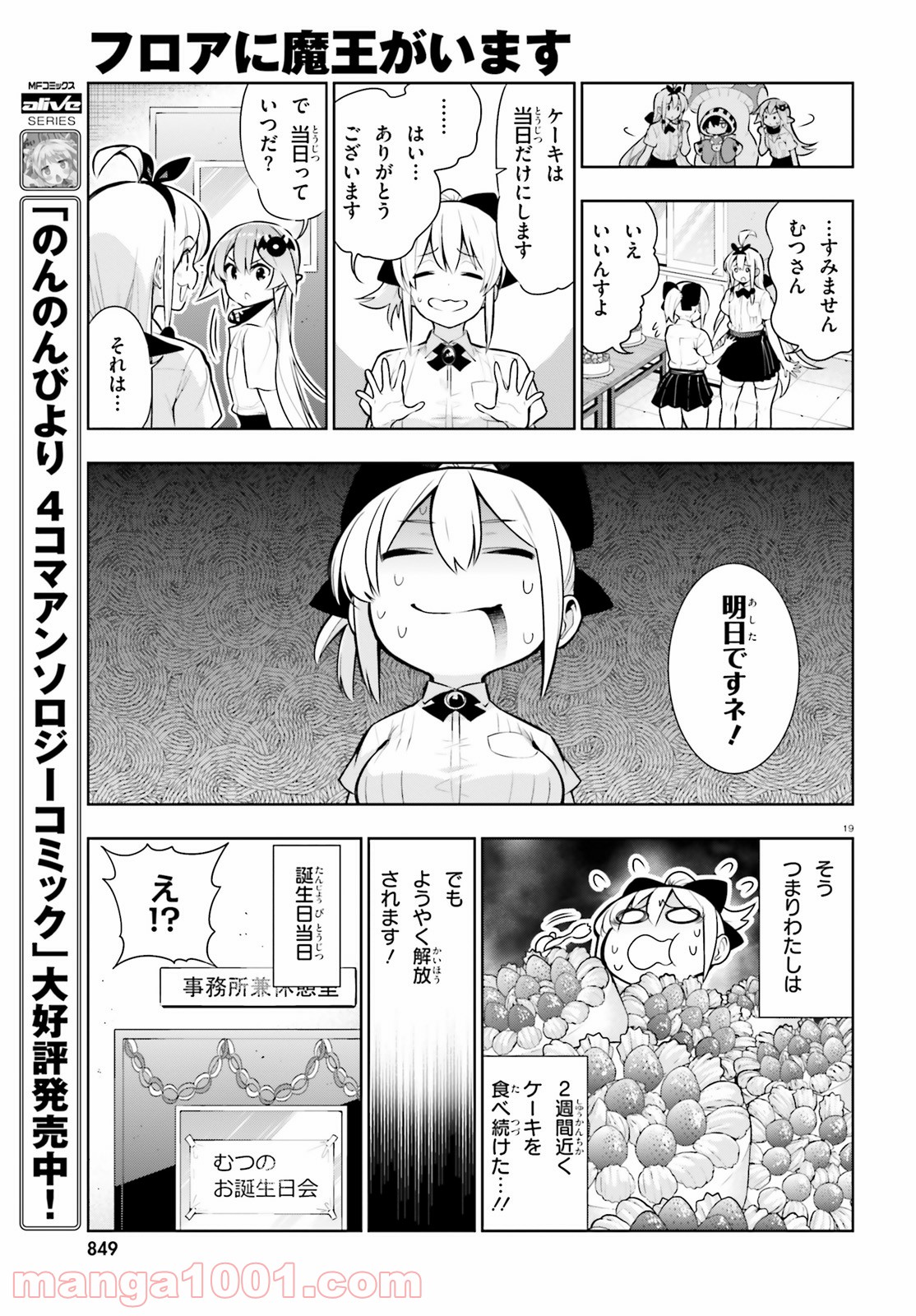 フロアに魔王がいます - 第51話 - Page 19