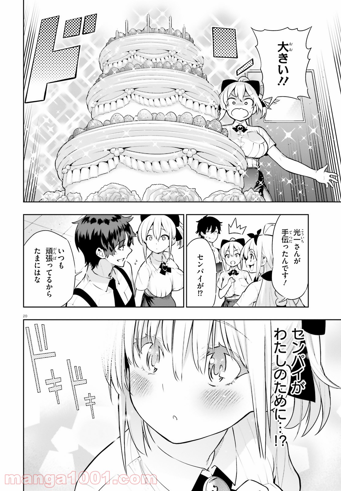 フロアに魔王がいます - 第51話 - Page 20