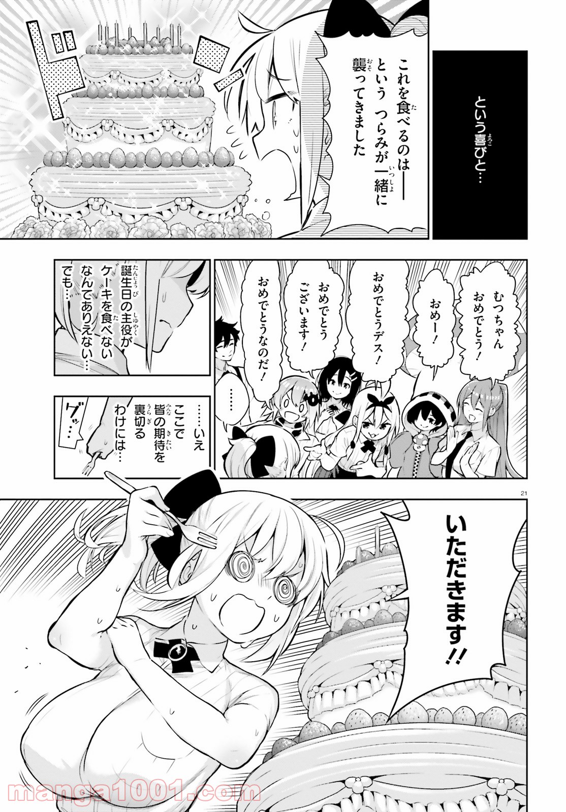 フロアに魔王がいます - 第51話 - Page 21