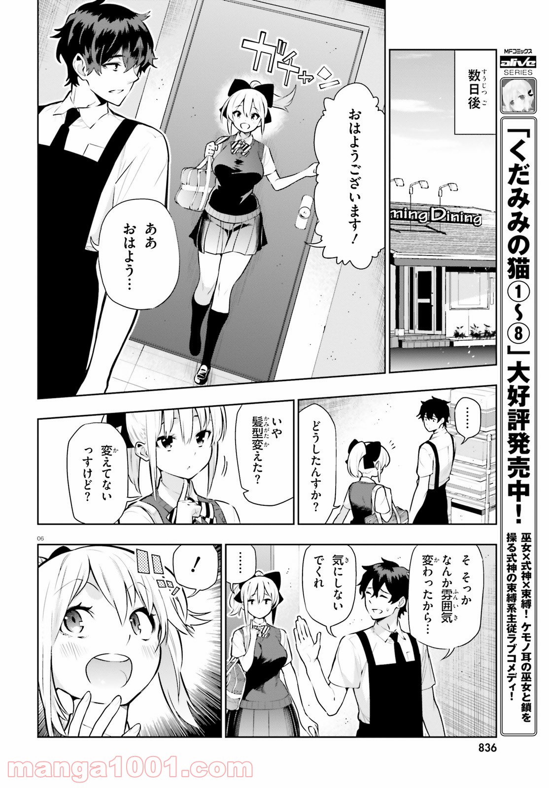 フロアに魔王がいます - 第51話 - Page 6