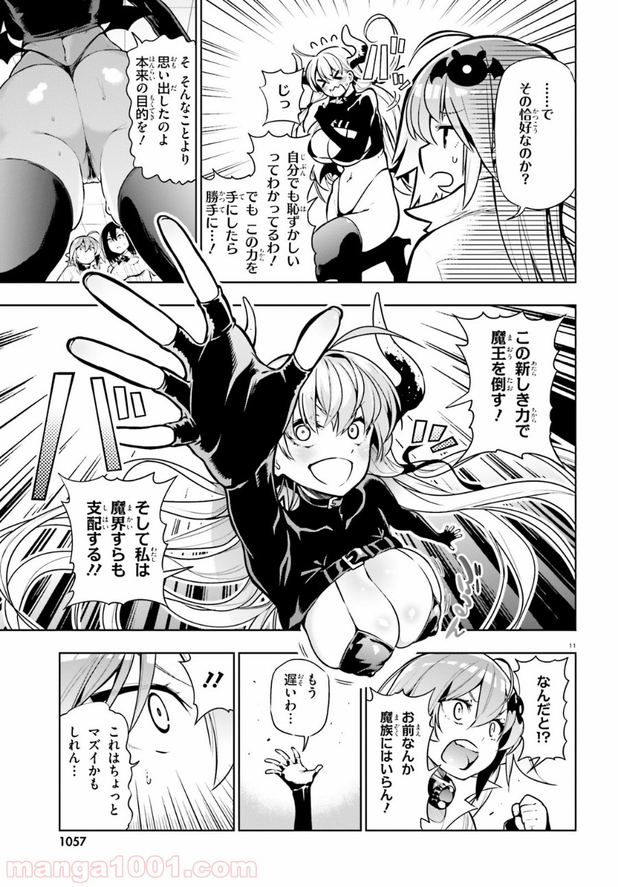 フロアに魔王がいます - 第53話 - Page 11