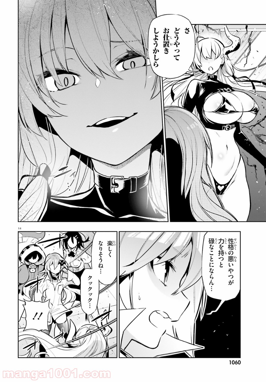 フロアに魔王がいます - 第53話 - Page 14