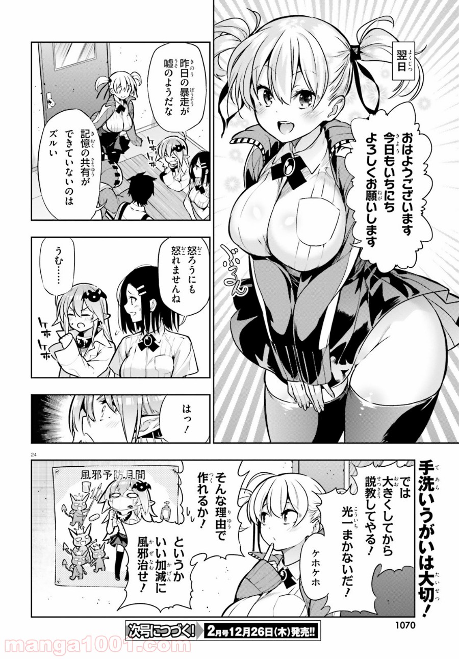 フロアに魔王がいます - 第53話 - Page 24