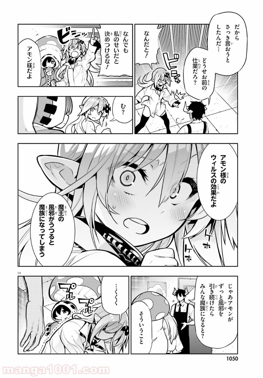 フロアに魔王がいます - 第53話 - Page 4