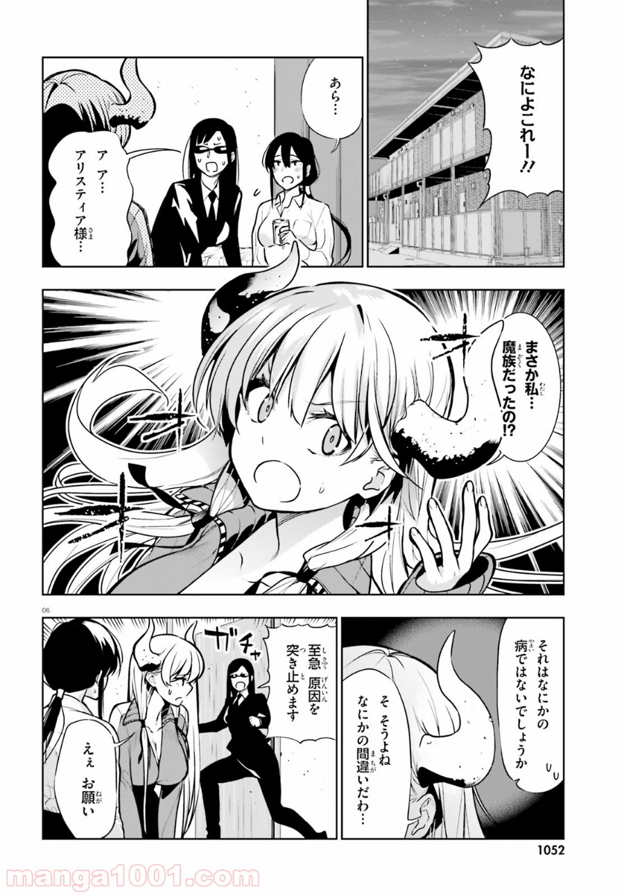 フロアに魔王がいます - 第53話 - Page 6