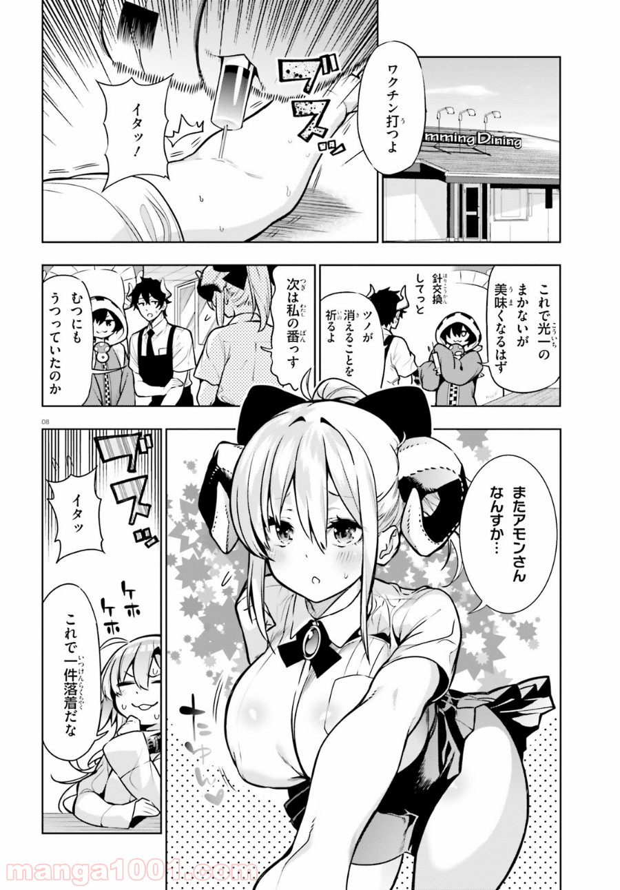 フロアに魔王がいます - 第53話 - Page 8