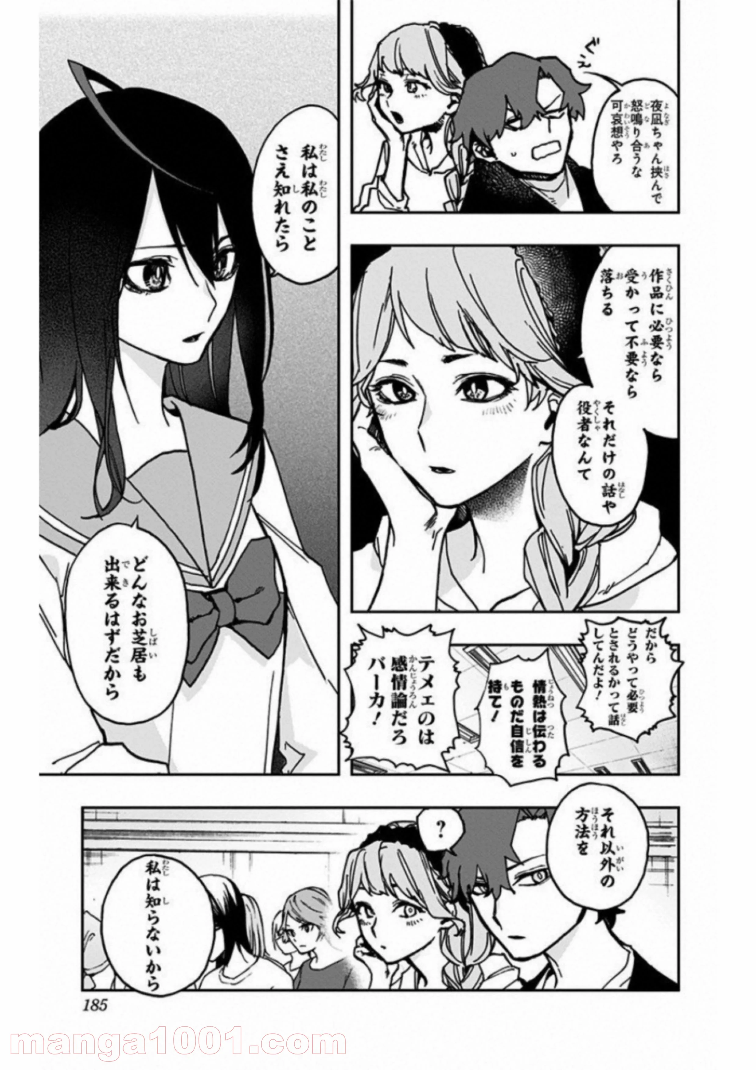 アクタージュ act-age - 第7話 - Page 15