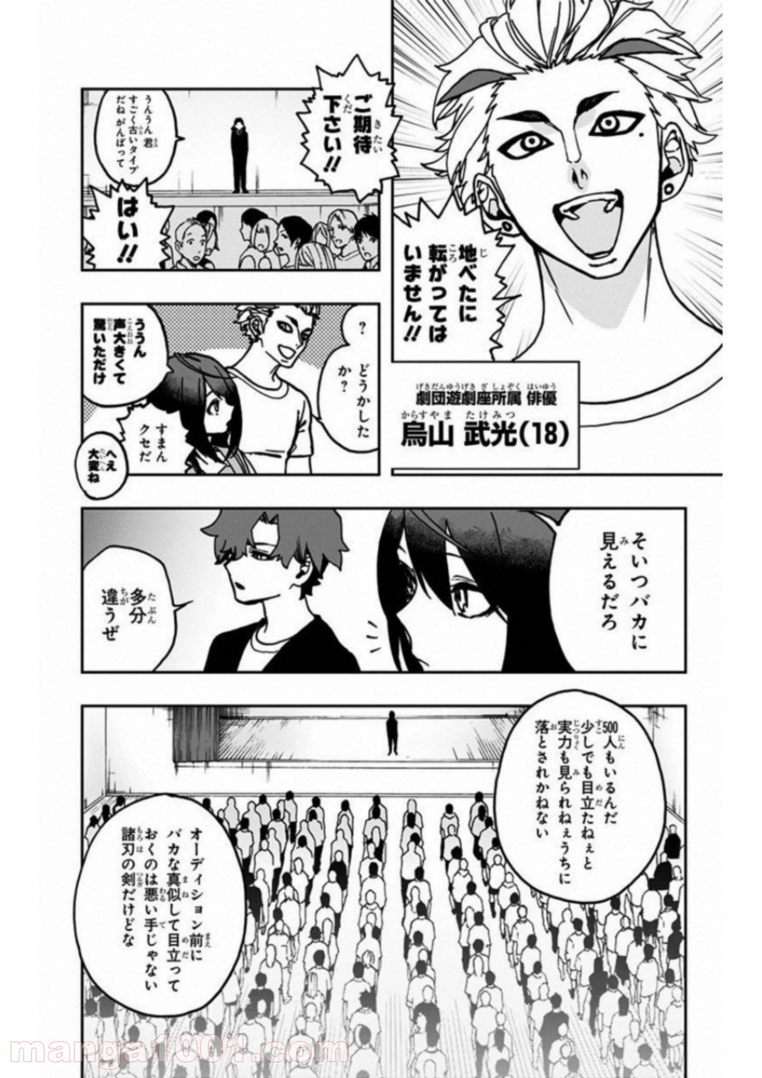 アクタージュ act-age - 第7話 - Page 8