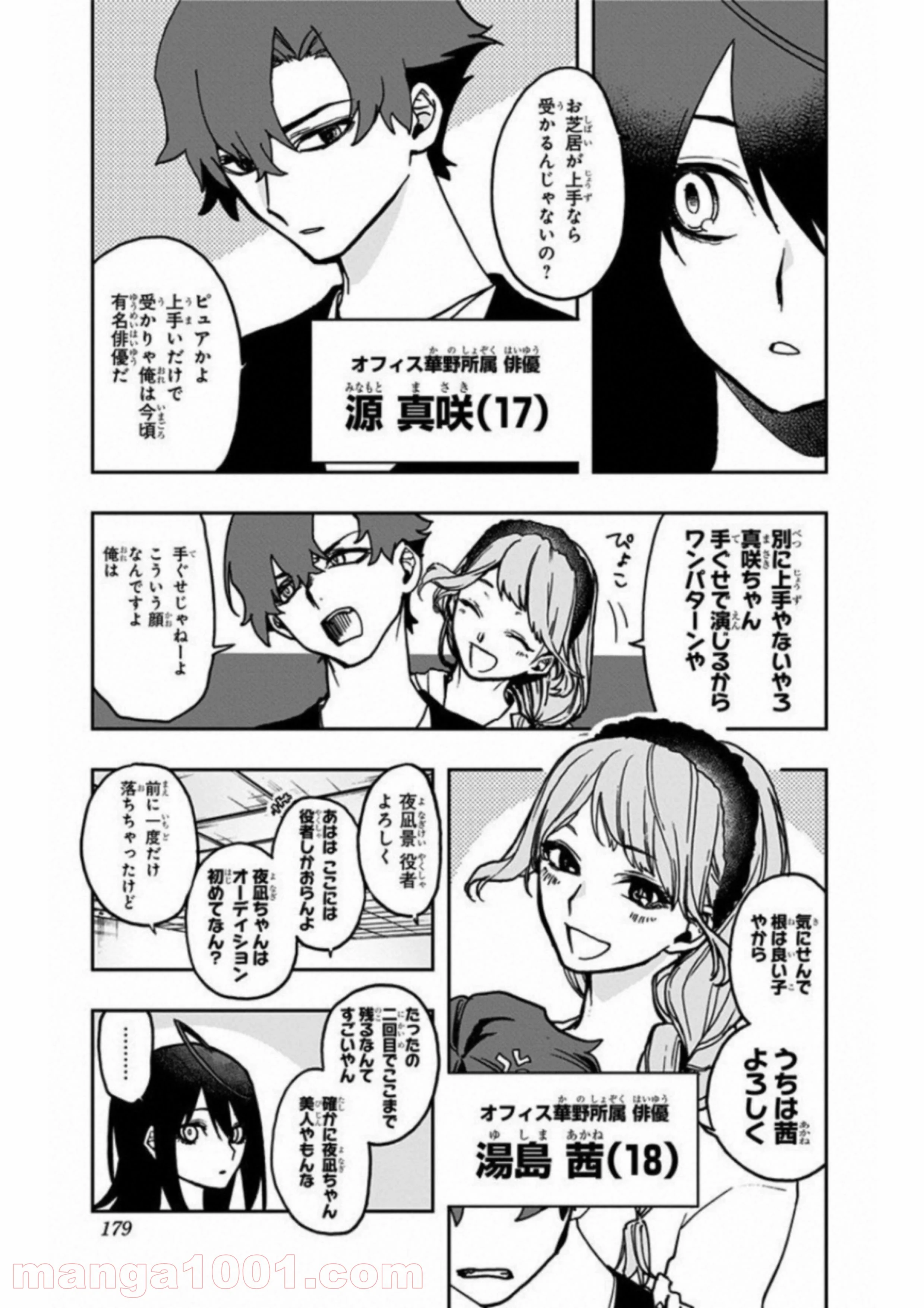 アクタージュ act-age - 第7話 - Page 9