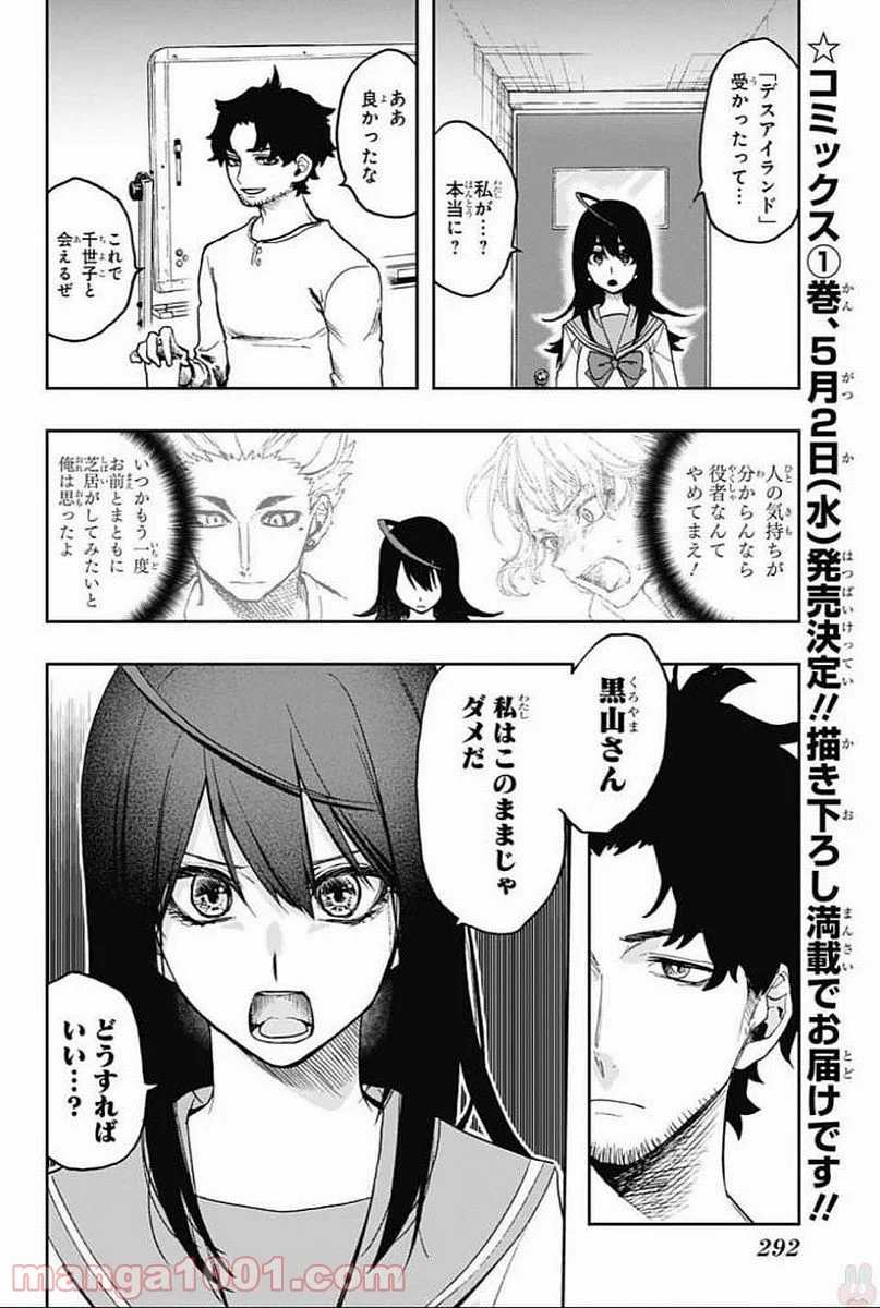 アクタージュ act-age - 第10話 - Page 2