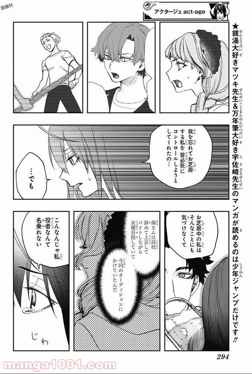 アクタージュ act-age - 第10話 - Page 4