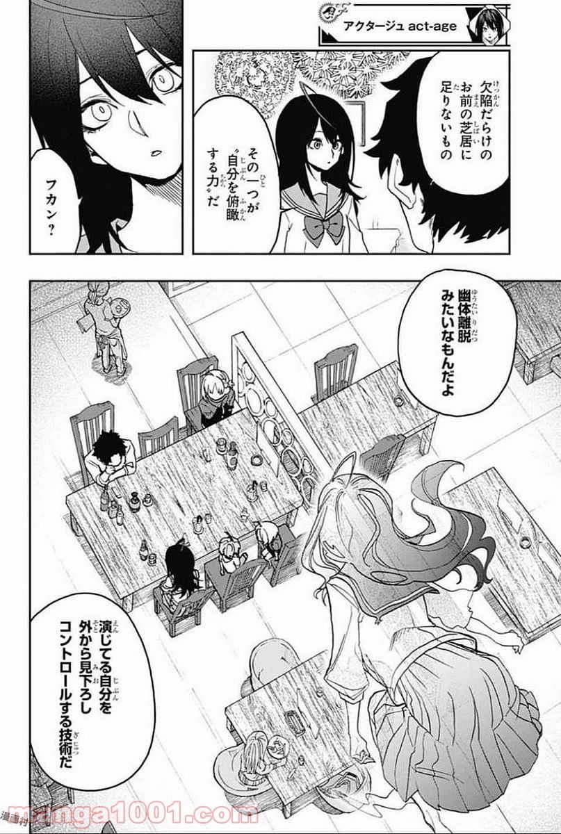 アクタージュ act-age - 第10話 - Page 6