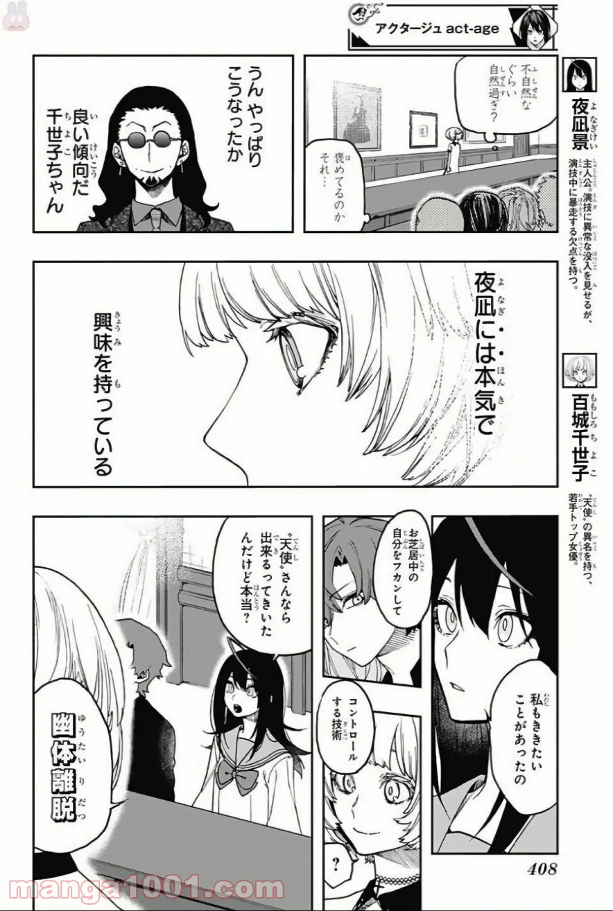 アクタージュ act-age - 第11話 - Page 2