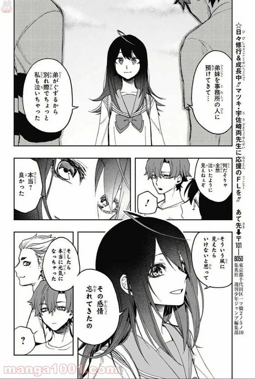 アクタージュ act-age - 第11話 - Page 18